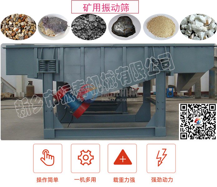 礦山振動篩 礦山振動篩