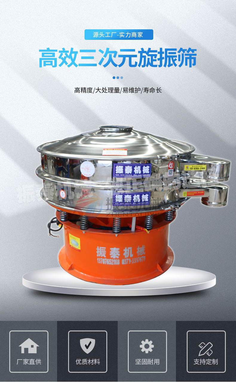 三次元振動(dòng)篩 三次元振動(dòng)篩