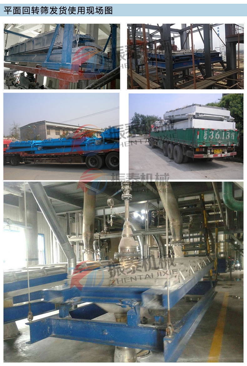 平面回旋篩發(fā)貨現場